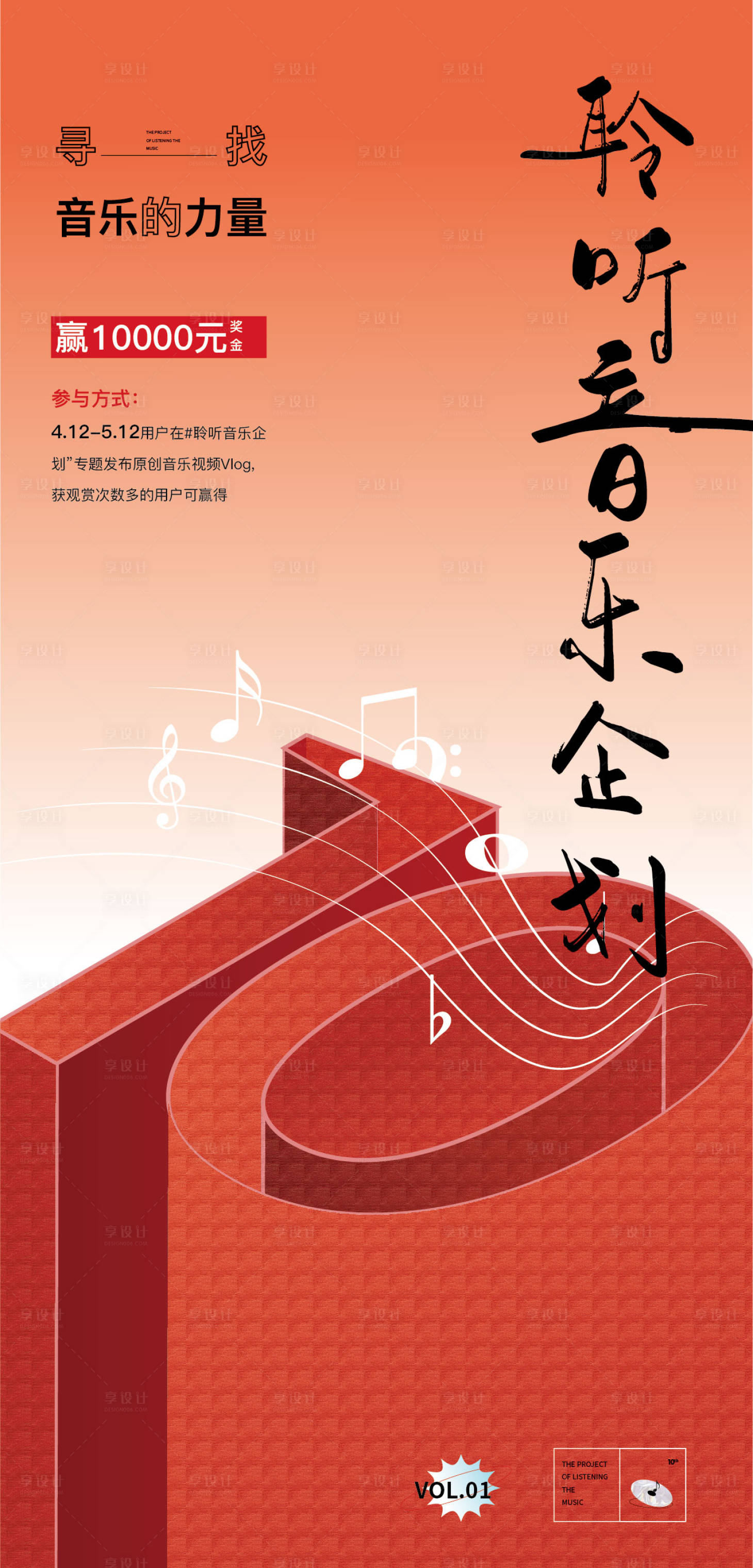 源文件下载【享设计】搜索编号：68750016108069335【音乐活动企划海报】