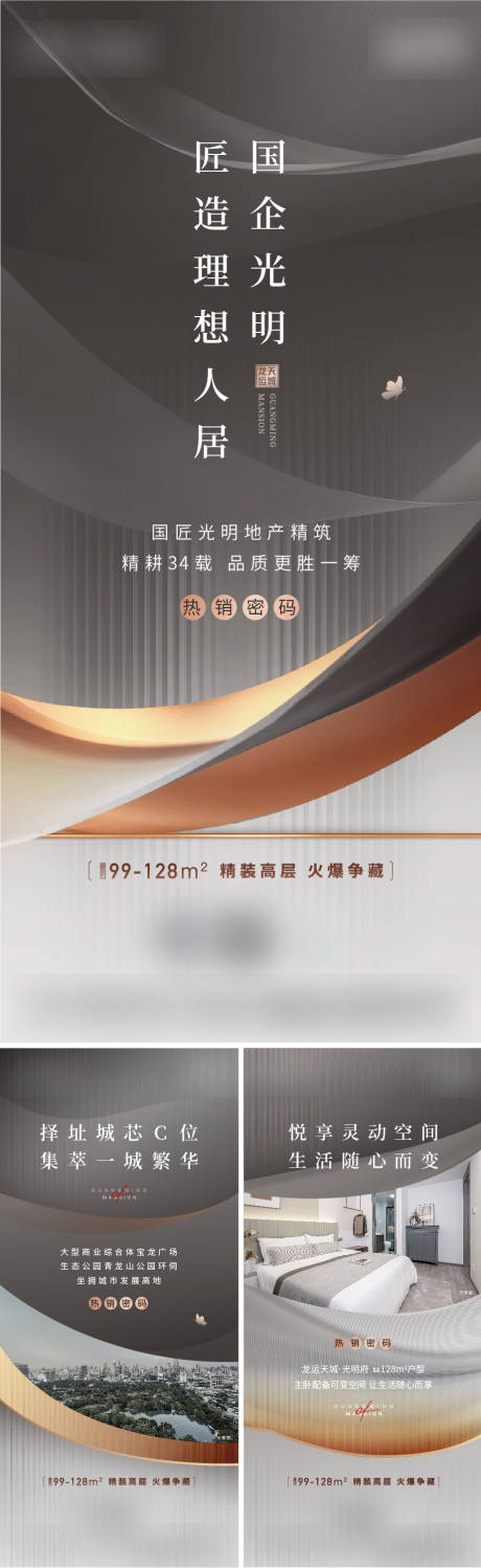 源文件下载【地产价值点系列海报】编号：60490016321273956