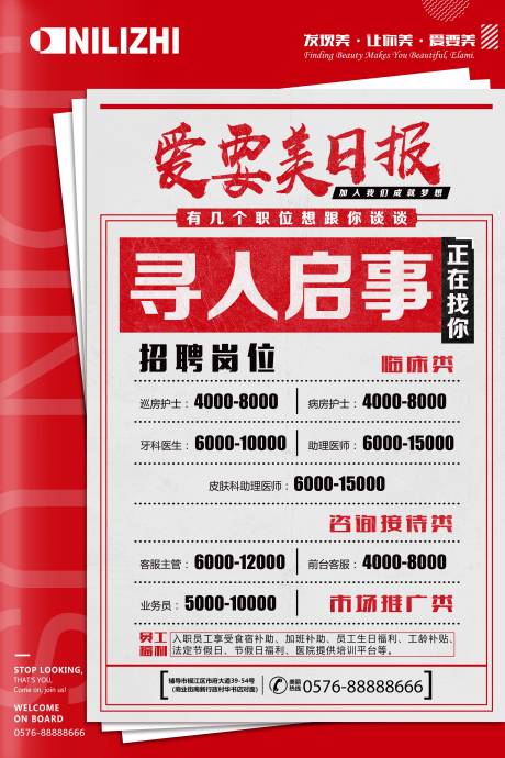 源文件下载【招聘海报】编号：21810015911962582