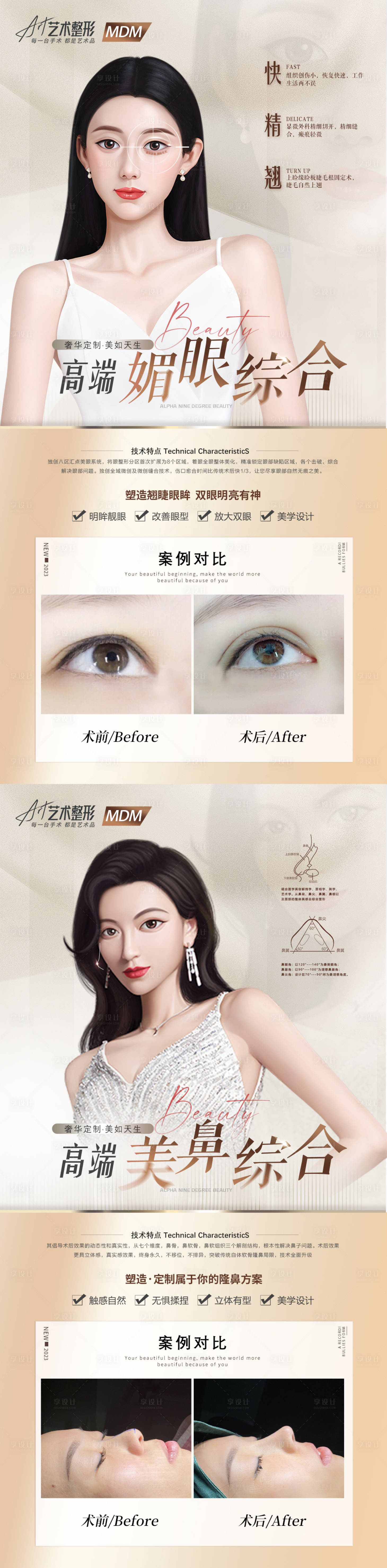 源文件下載【享設(shè)計(jì)】搜索編號(hào)：70930016308399058【醫(yī)美案例海報(bào)】