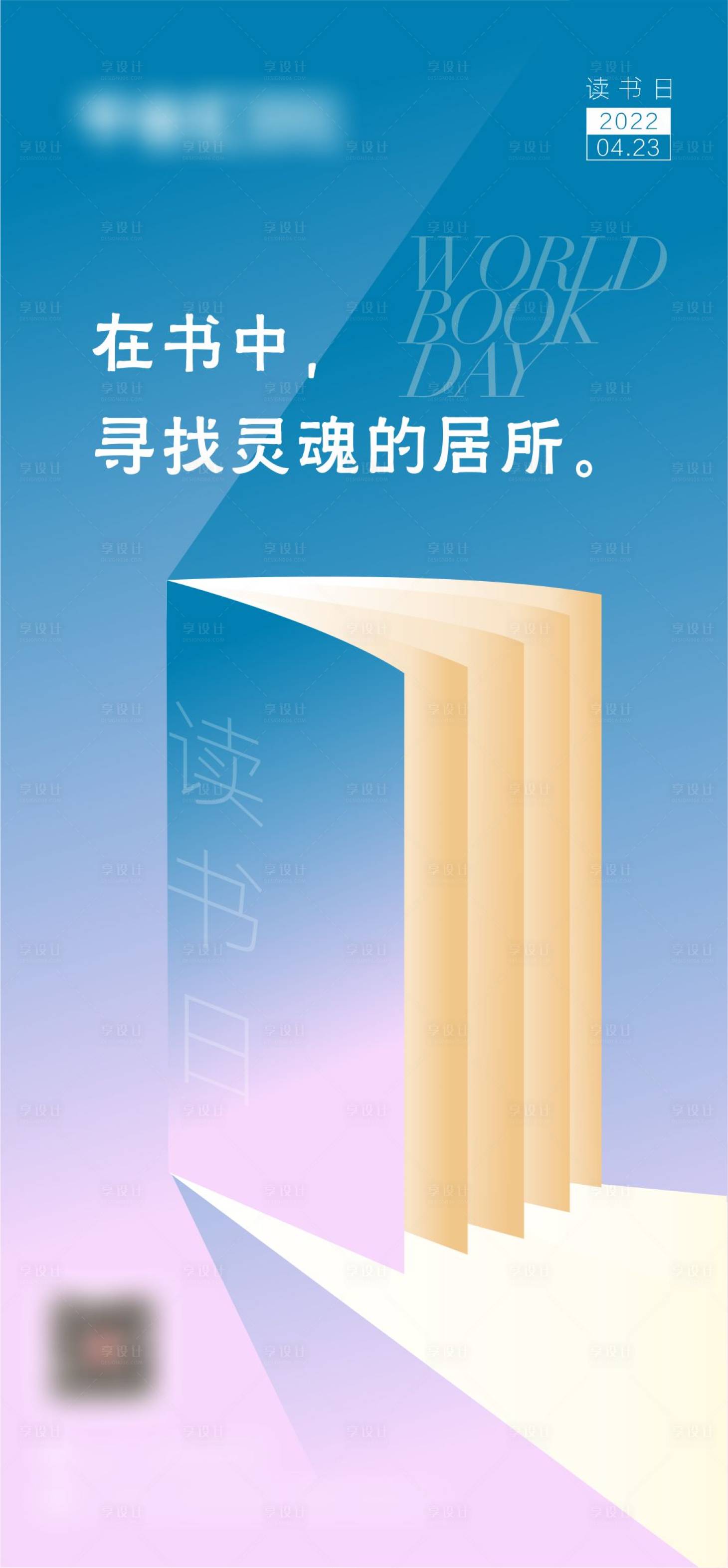 源文件下载【享设计】搜索编号：28470016181148399【读书日海报】