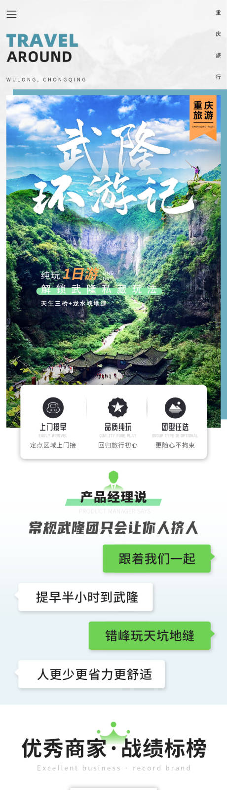 源文件下载【武隆环游记旅游详情页】编号：77900016007154776
