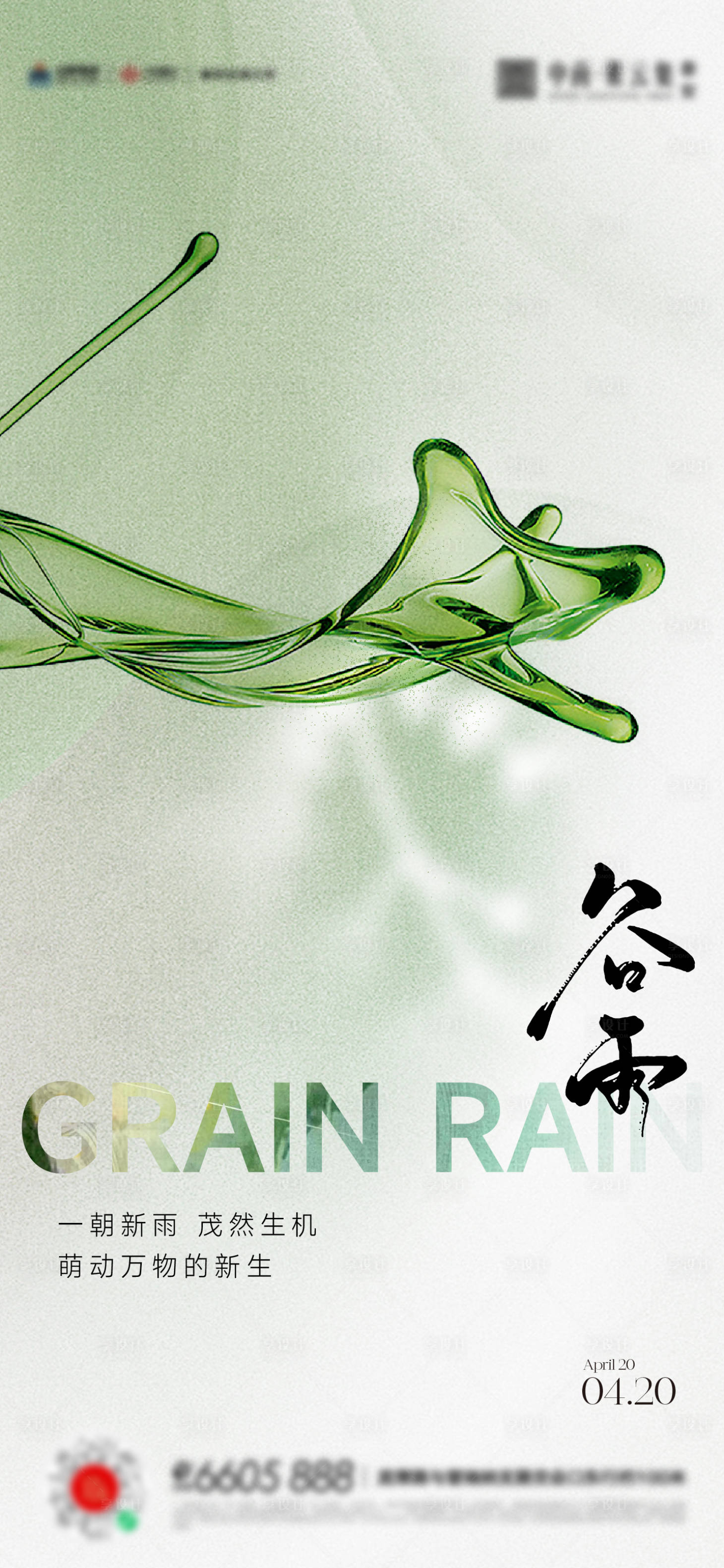 源文件下載【享設計】搜索編號：48060016120756872【谷雨節氣移動端海報】