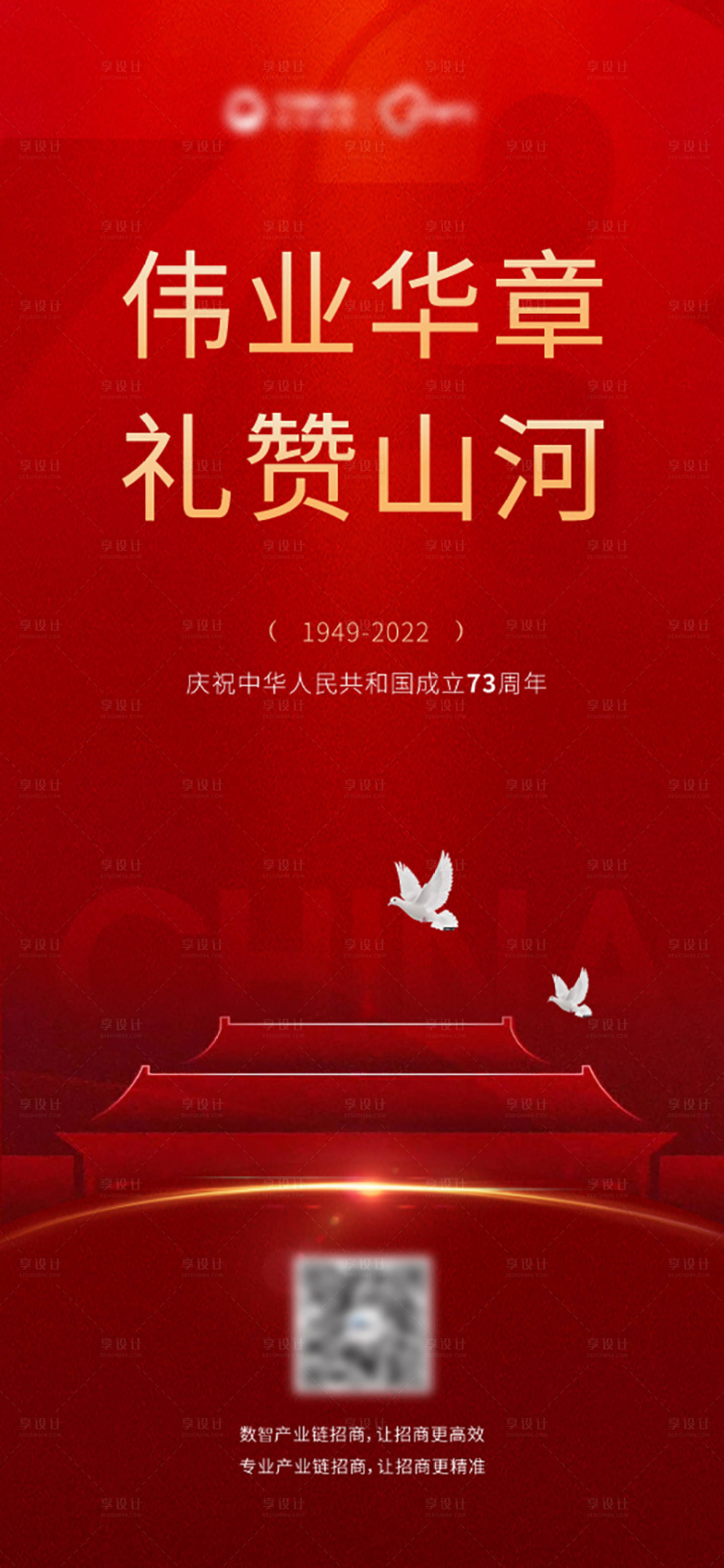 源文件下载【享设计】搜索编号：44010016133226956【地产产业招商国庆海报】