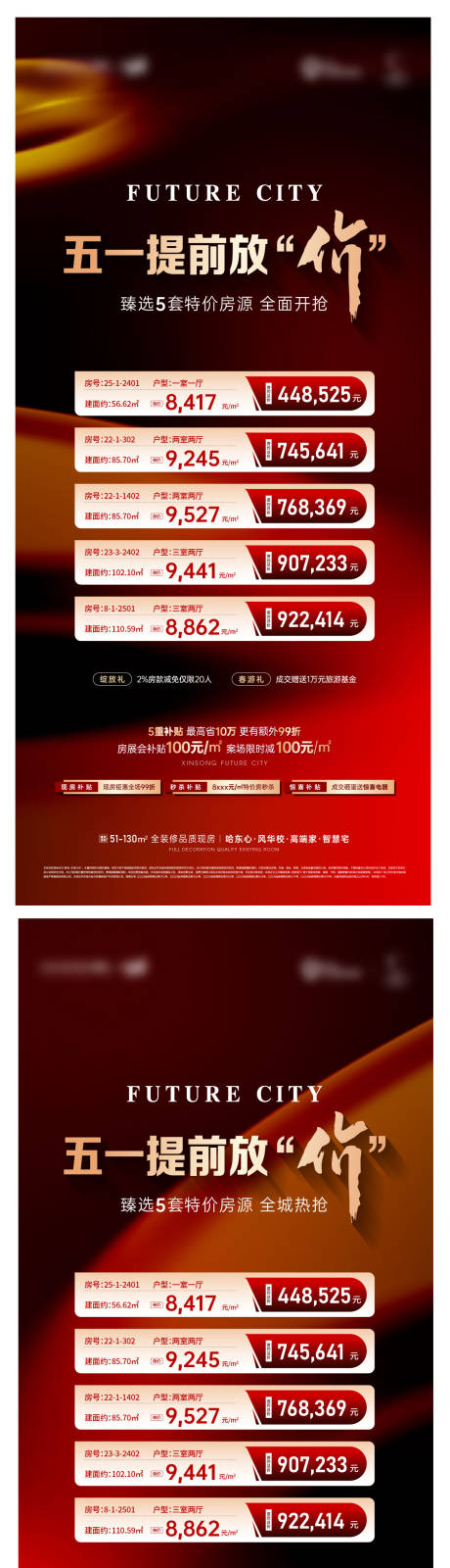 源文件下載【五一渠道房源】編號：64400016336915636