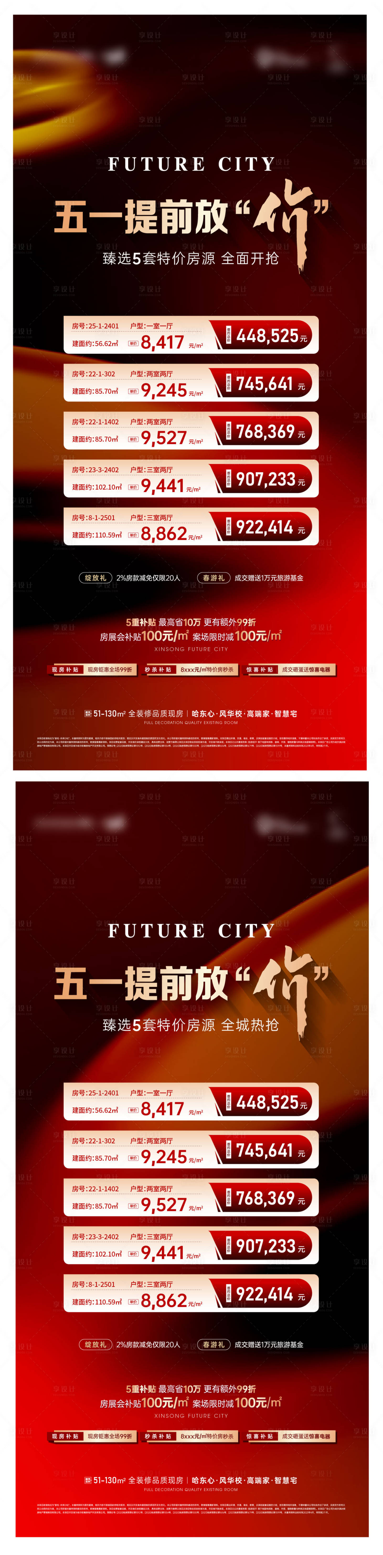 源文件下載【享設計】搜索編號：64400016336915636【五一渠道房源】