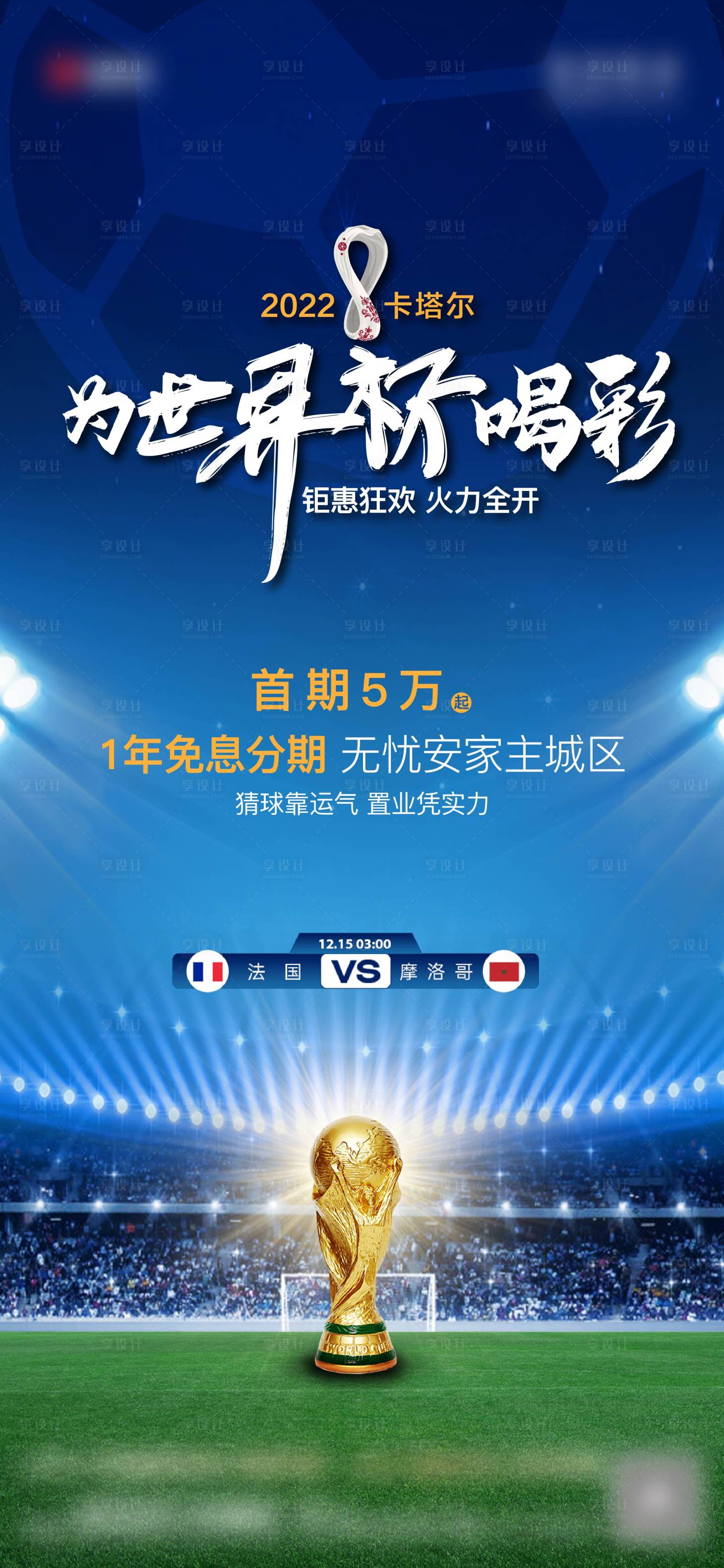 源文件下载【世界杯海报】编号：20290015902026631