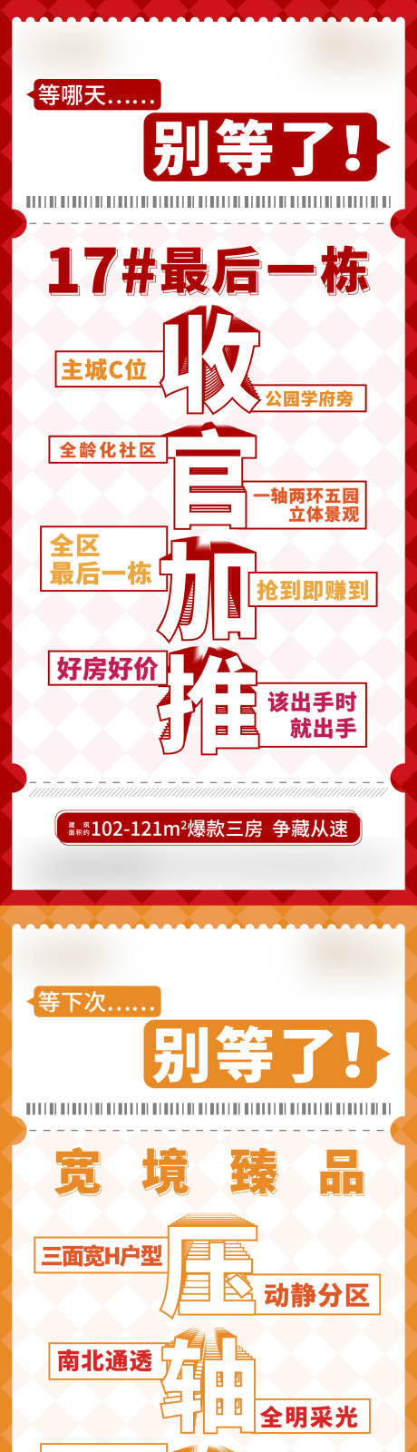 源文件下载【加推海报】编号：65710015874176792