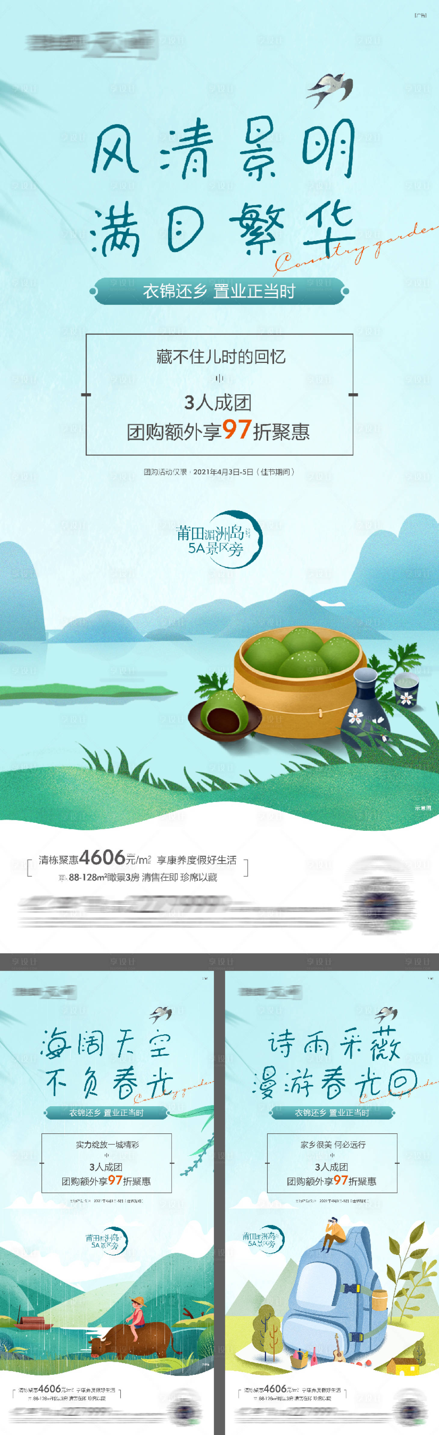 源文件下载【清明节活动海报】编号：94040016206708540