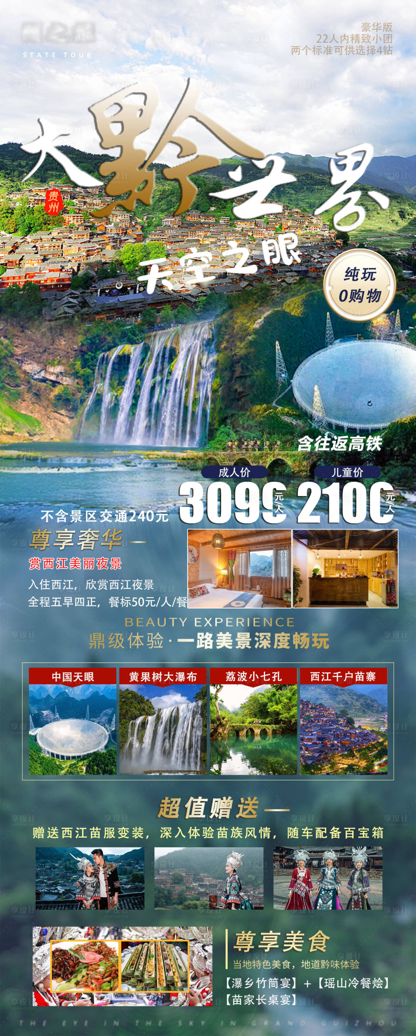源文件下載【大黔世界旅游海報】編號：20790016343393177