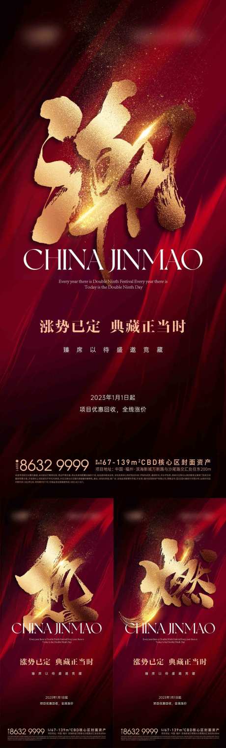 源文件下載【地產熱銷海報】編號：75080016122008936