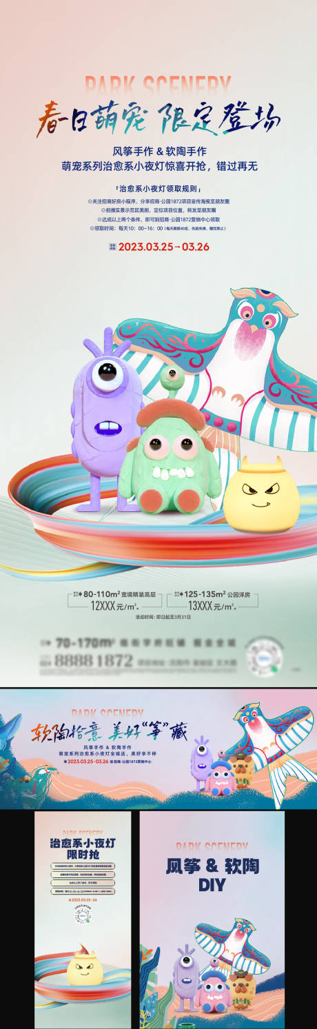 源文件下載【享設計】搜索編號：14250016056299070【軟陶小夜燈暖場活動背景板】