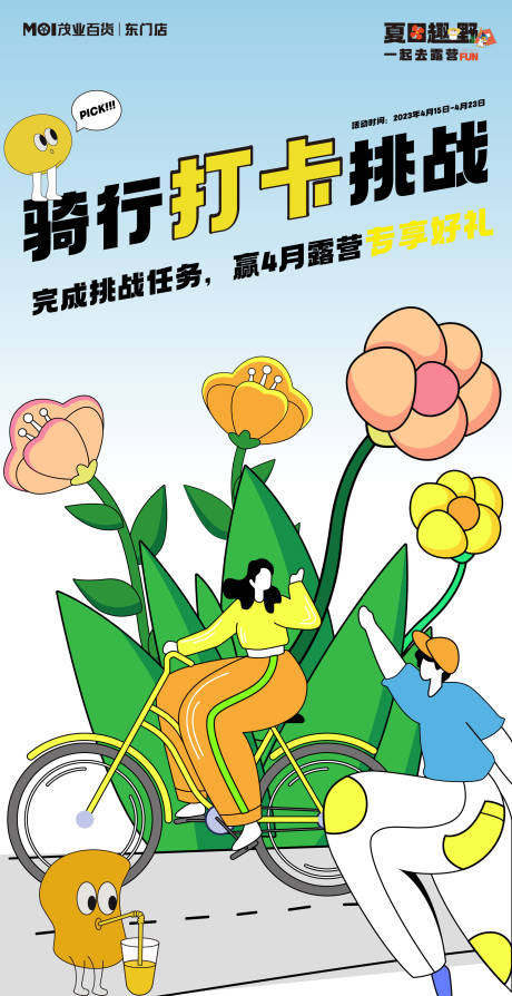 源文件下载【打卡海报】编号：62480016162802510