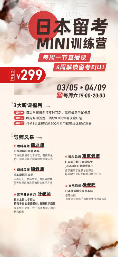 源文件下载【日本留考mini训练营简约海报】编号：71360016155715756
