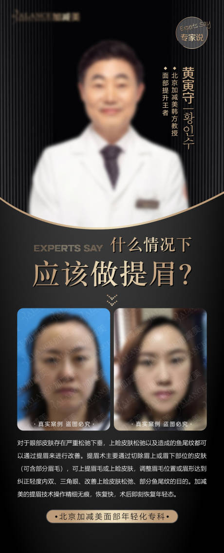 源文件下载【医美专家案例海报】编号：75450015924657803