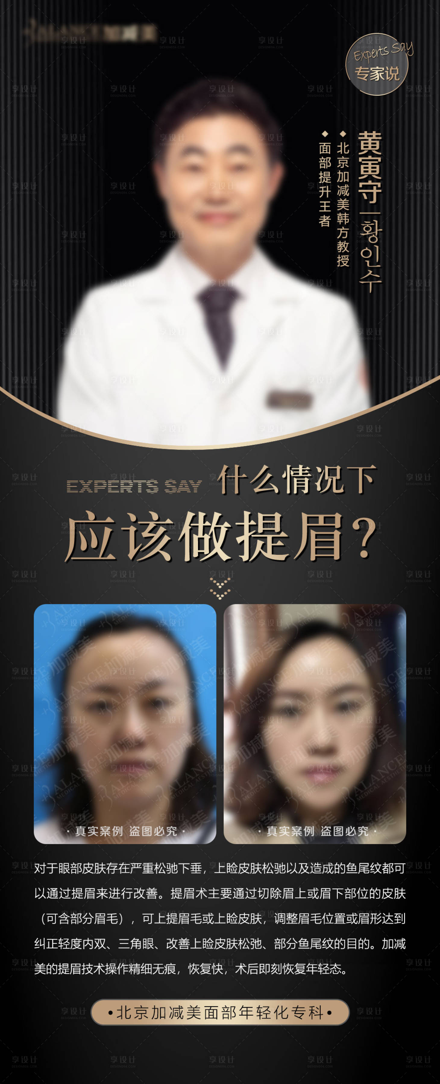 源文件下載【享設計】搜索編號：75450015924657803【醫美專家案例海報】