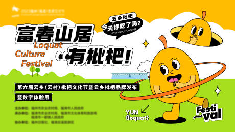 源文件下载【枇杷扁平活动背景板】编号：45920016351664520