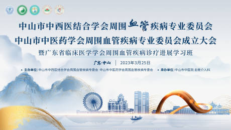源文件下载【享设计】搜索编号：50450016035742020【水墨中山血管医疗】