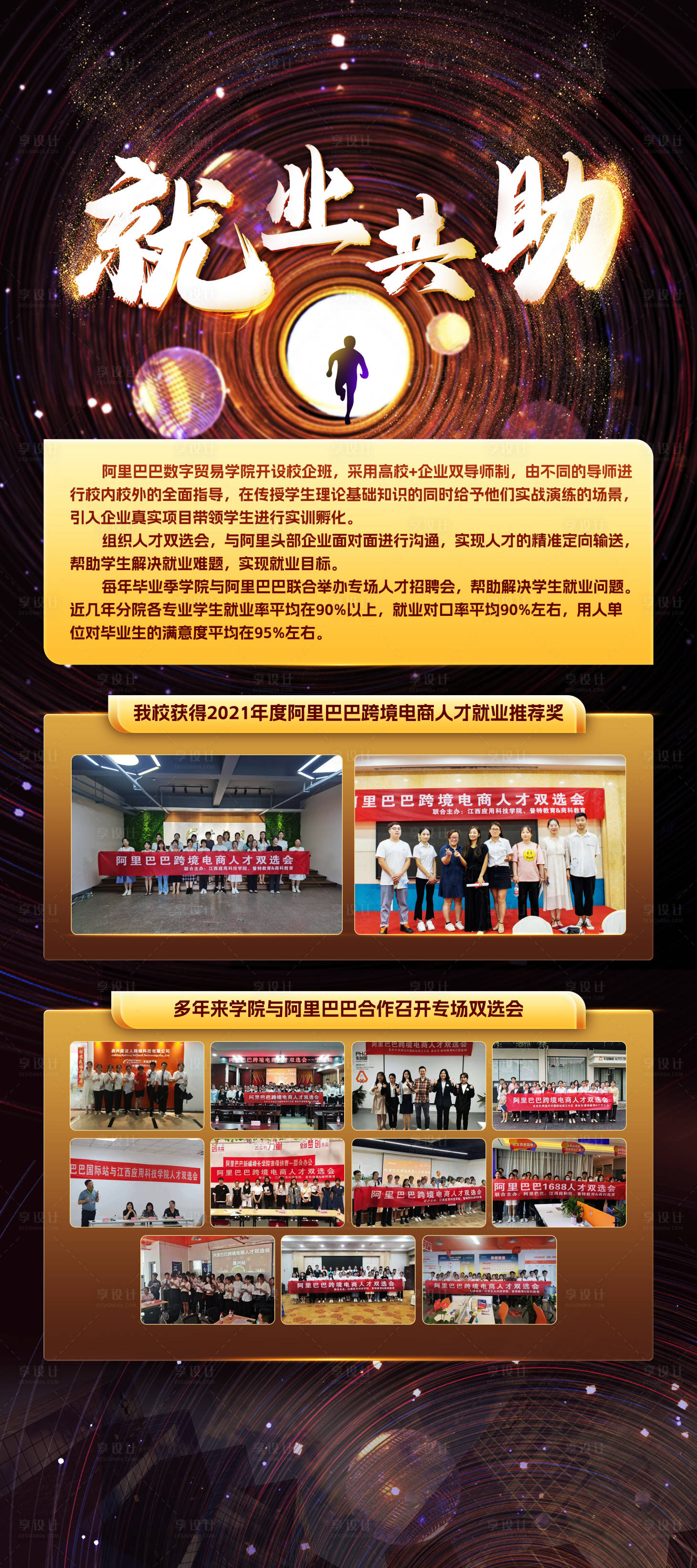 源文件下載【享設(shè)計(jì)】搜索編號：11110016221845846【就業(yè)共助展架創(chuàng)意易拉寶海報(bào)】