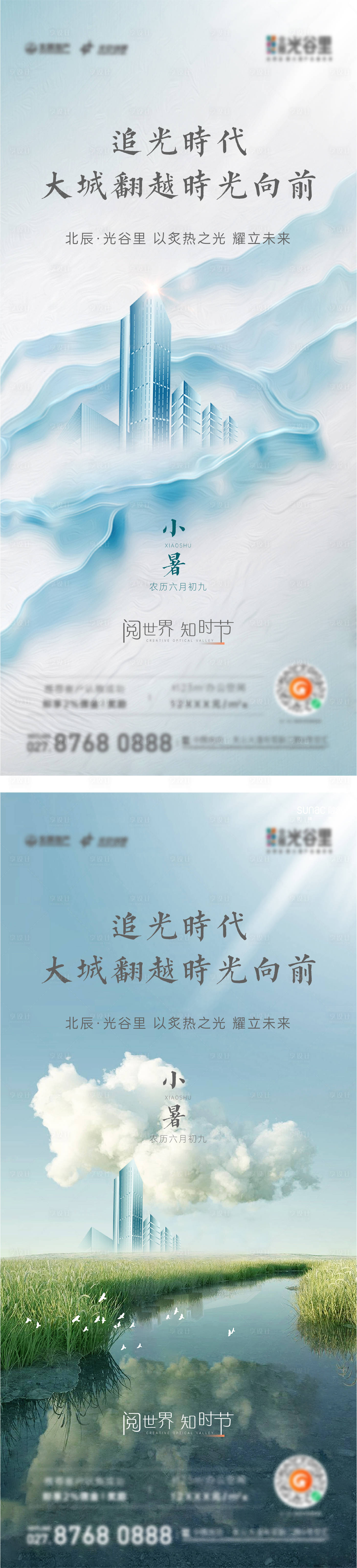 源文件下载【享设计】搜索编号：13280016041423262【24节气小暑】