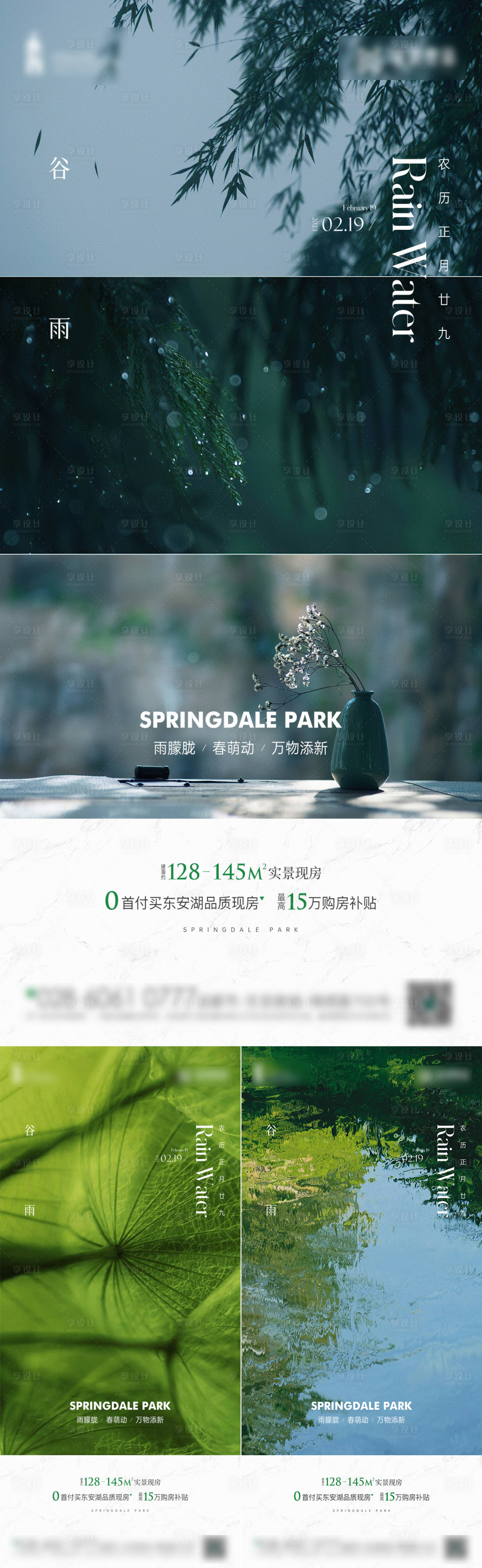 源文件下载【谷雨节气海报】编号：57300015920265971