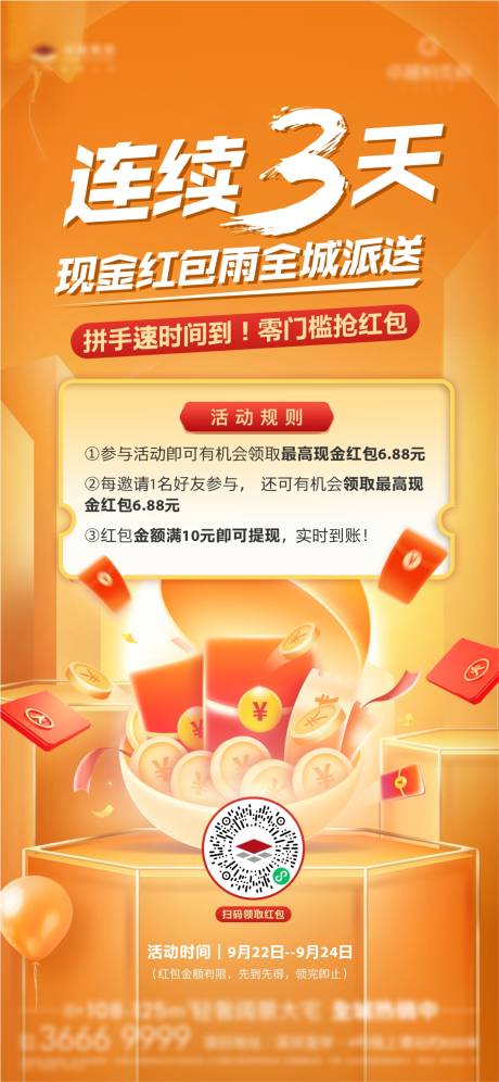 源文件下载【红包雨海报】编号：21840016061151033