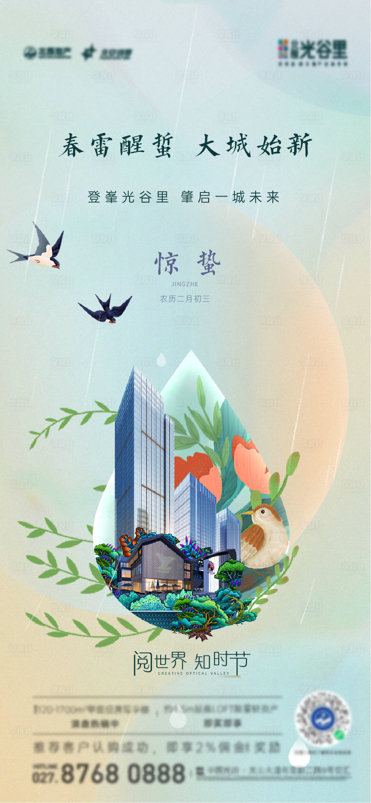 源文件下載【享設計】搜索編號：61170016031109635【24節氣 】