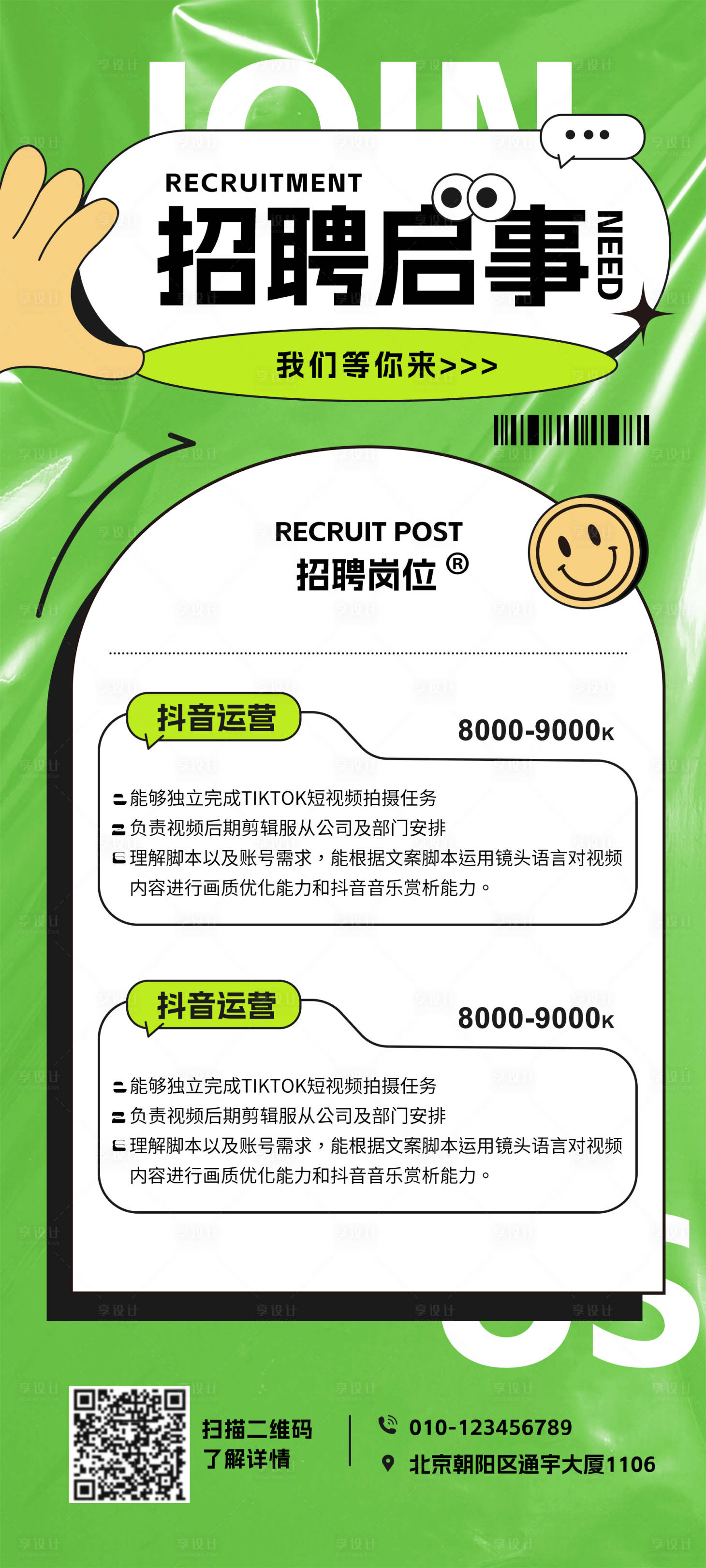 源文件下载【享设计】搜索编号：83240016338173768【招聘招人海报】