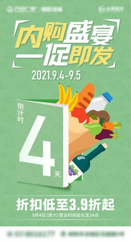 源文件下载【超市促销】编号：43800015792404057