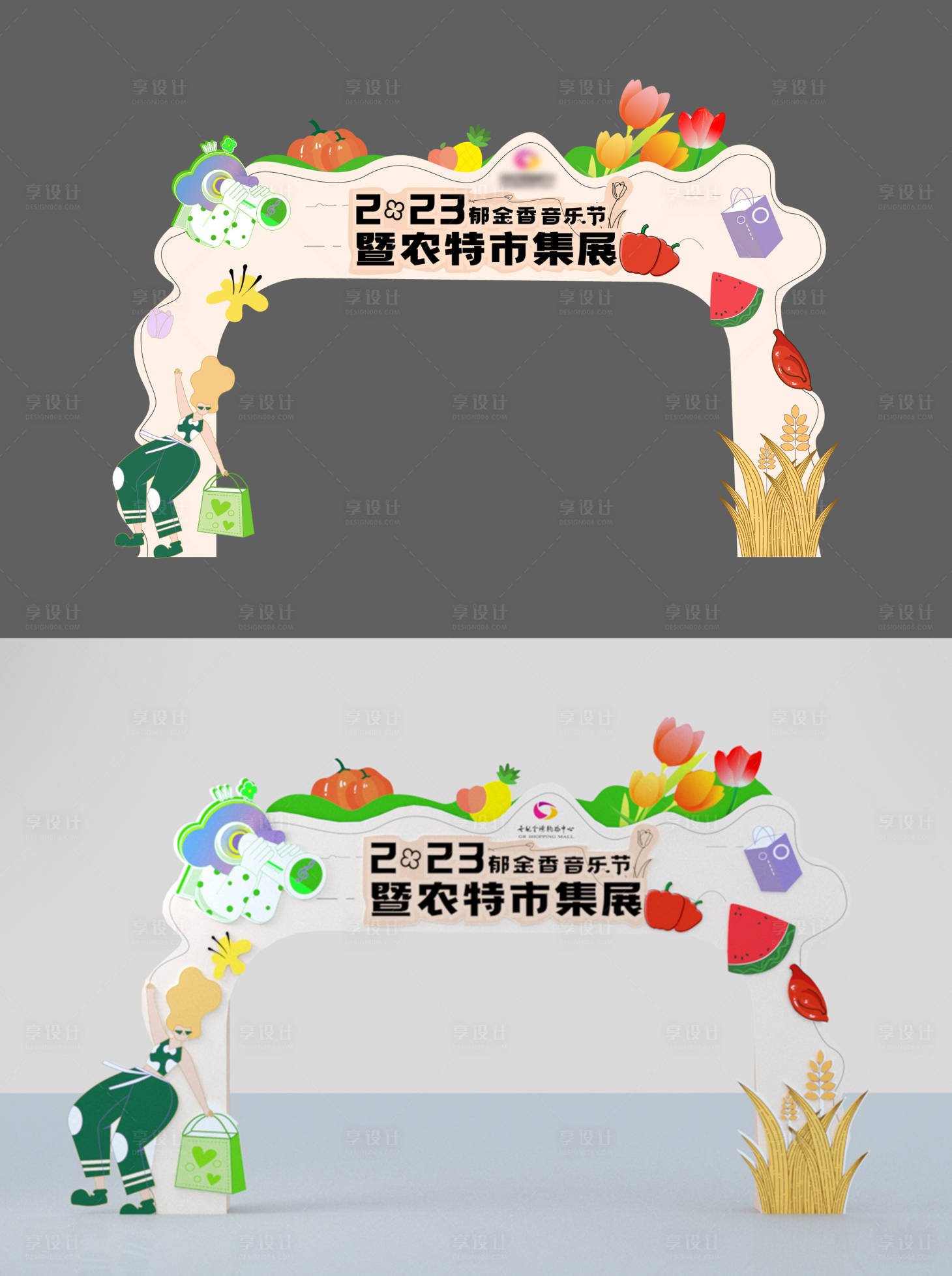 源文件下载【水果集市门头】编号：97720015988934923