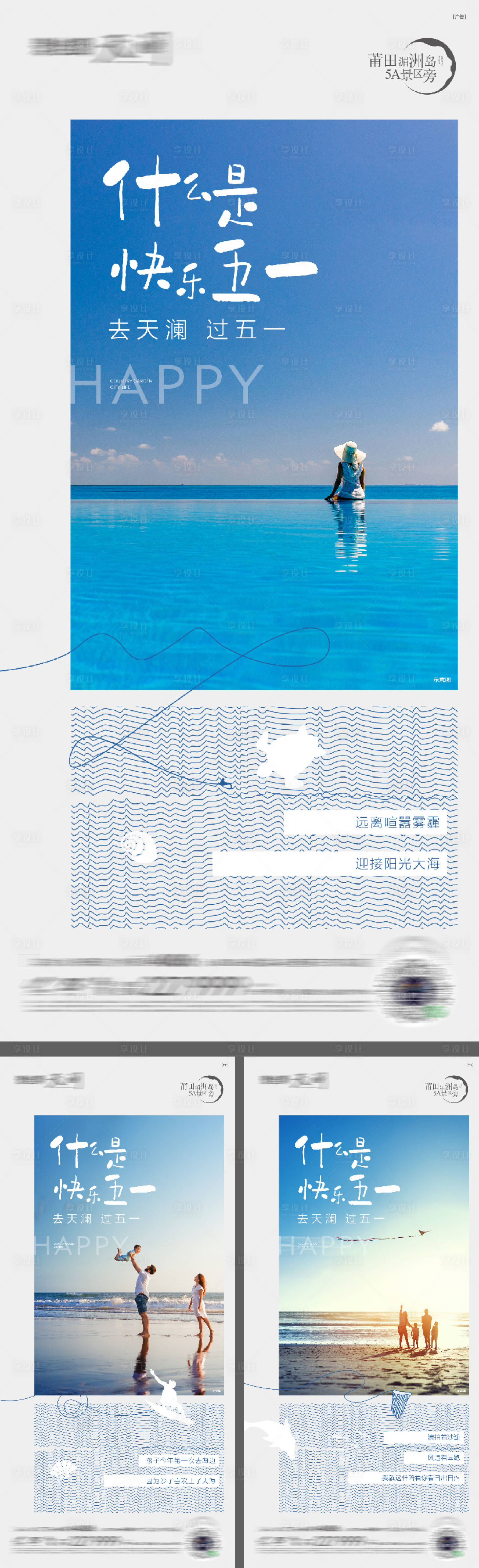 源文件下載【享設(shè)計(jì)】搜索編號(hào)：38100016239111188【海邊度假微價(jià)值系列微單】
