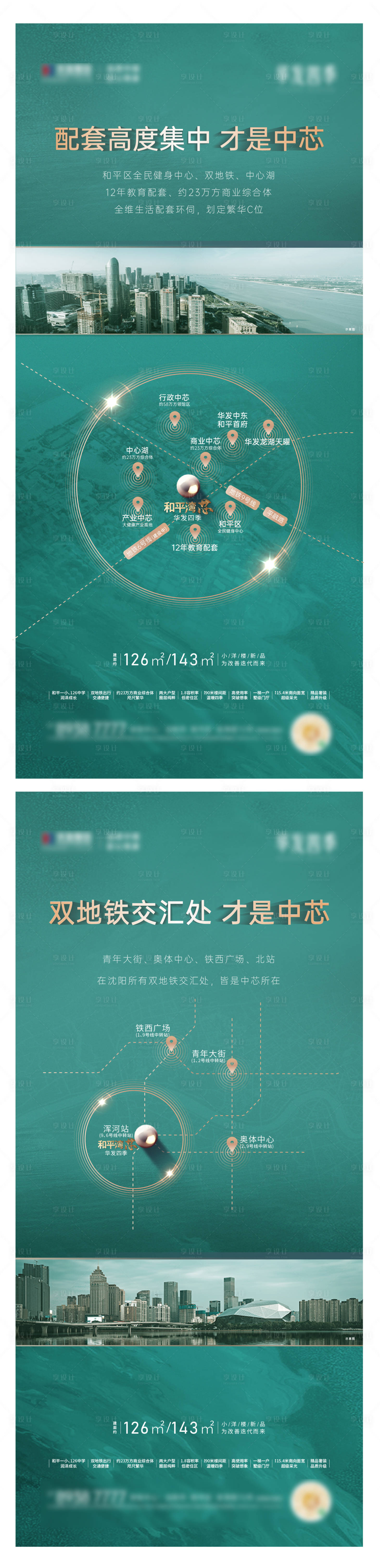 源文件下載【享設計】搜索編號：50570016110628348【中心海報】