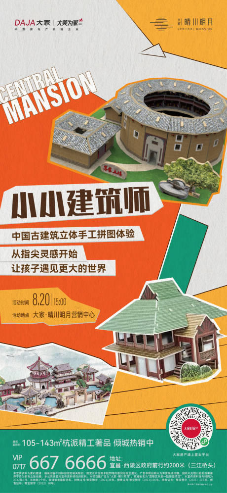 源文件下载【享设计】搜索编号：50330016135108805【diy暖场活动海报】