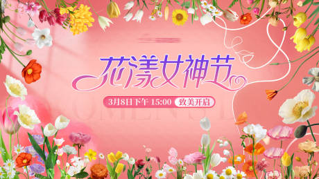 源文件下载【38妇女节主视觉】编号：68310015808736386