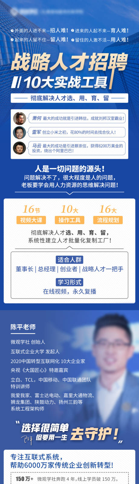 源文件下载【商业招聘落地页长图】编号：62220015961125677