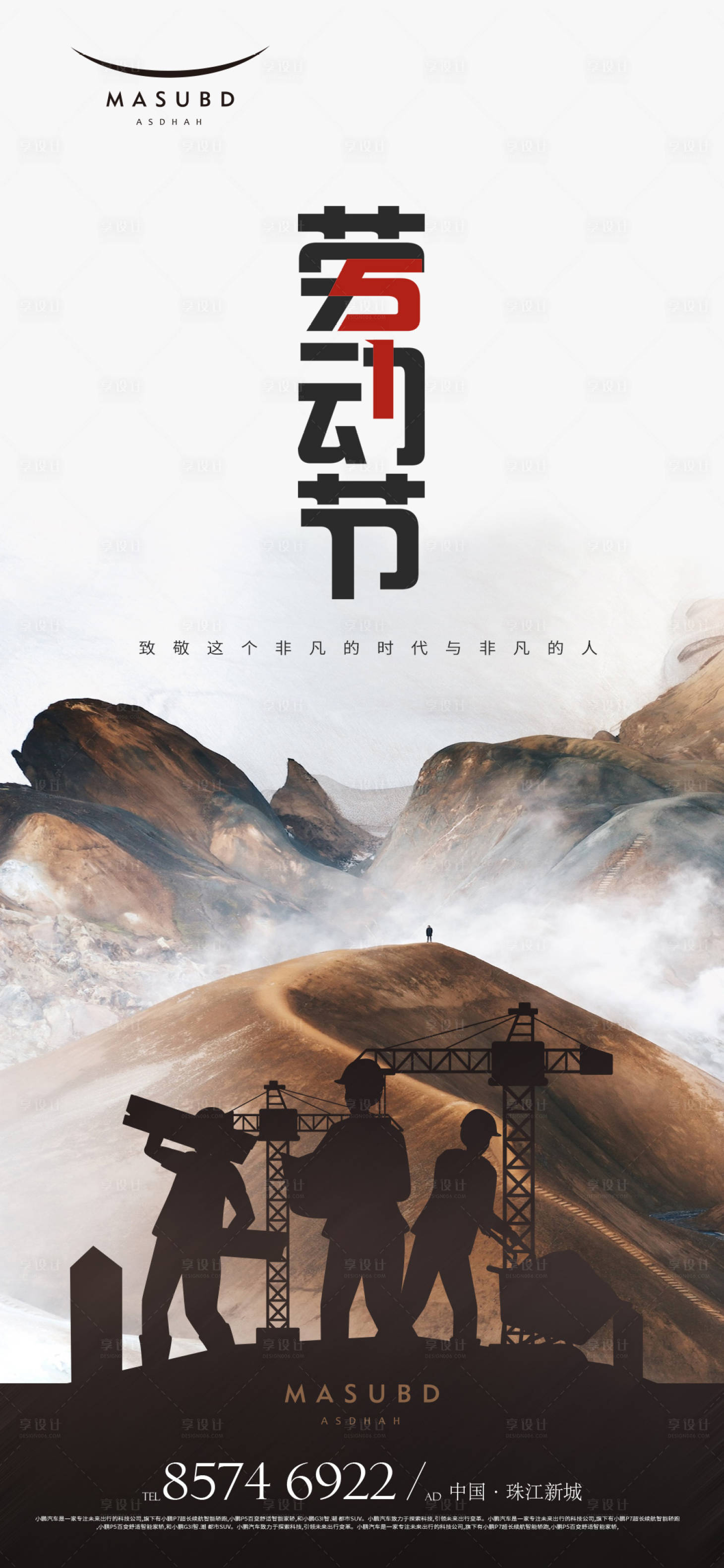 源文件下载【享设计】搜索编号：29820015936763970【劳动节】
