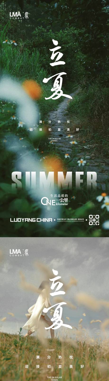 源文件下載【享設計】搜索編號：68870016048056562【地產立夏節日節氣夏天物語價值點刷屏】