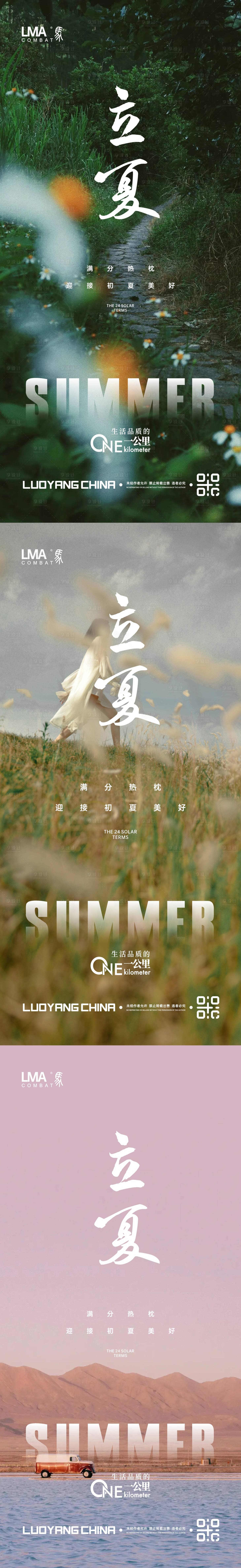 源文件下載【享設計】搜索編號：68870016048056562【地產立夏節日節氣夏天物語價值點刷屏】