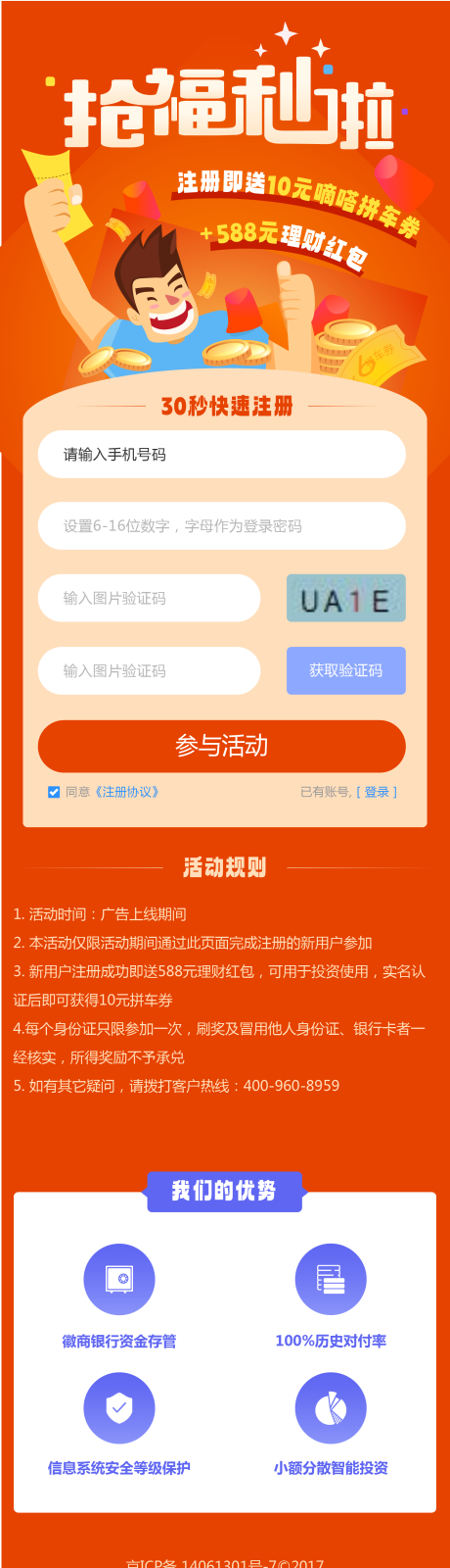 源文件下载【抢福利领红包海报长图】编号：29590015960058056