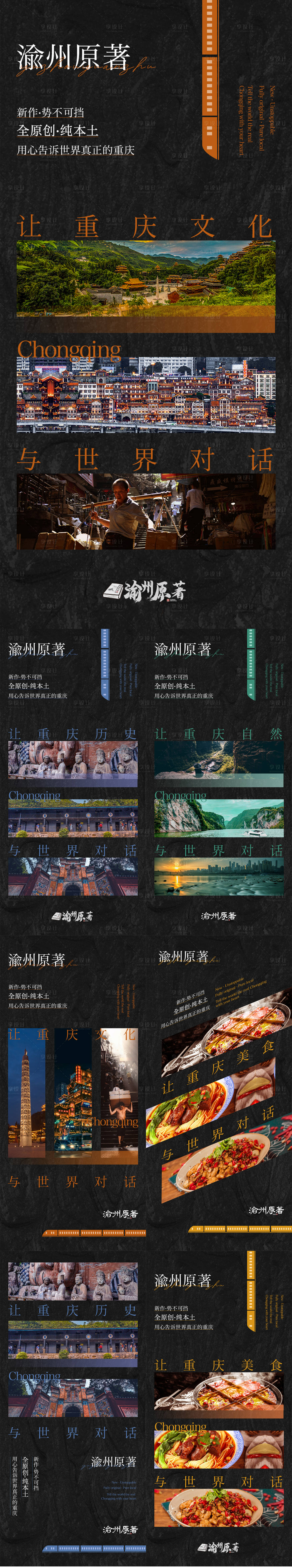 源文件下载【享设计】搜索编号：27750016236671568【重庆旅行海报】