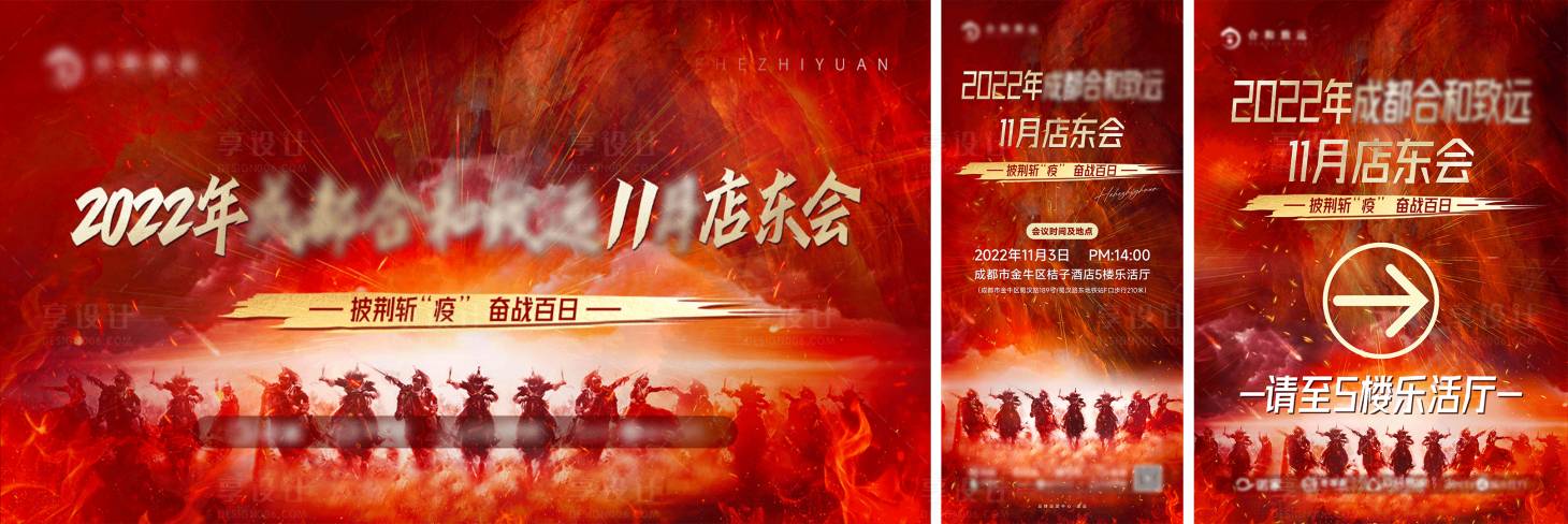 源文件下载【享设计】搜索编号：22190016014343982【地产激励月度店东大会背景板】
