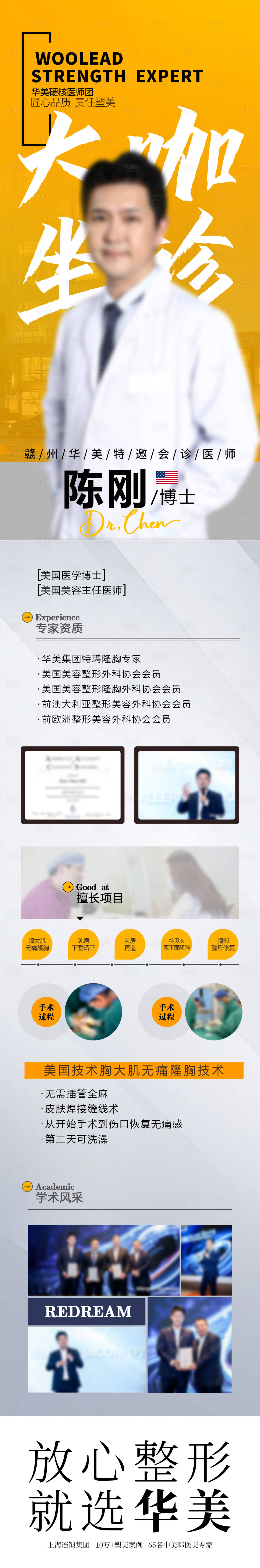 源文件下載【享設計】搜索編號：40000015815685616【醫美專家介紹長圖】