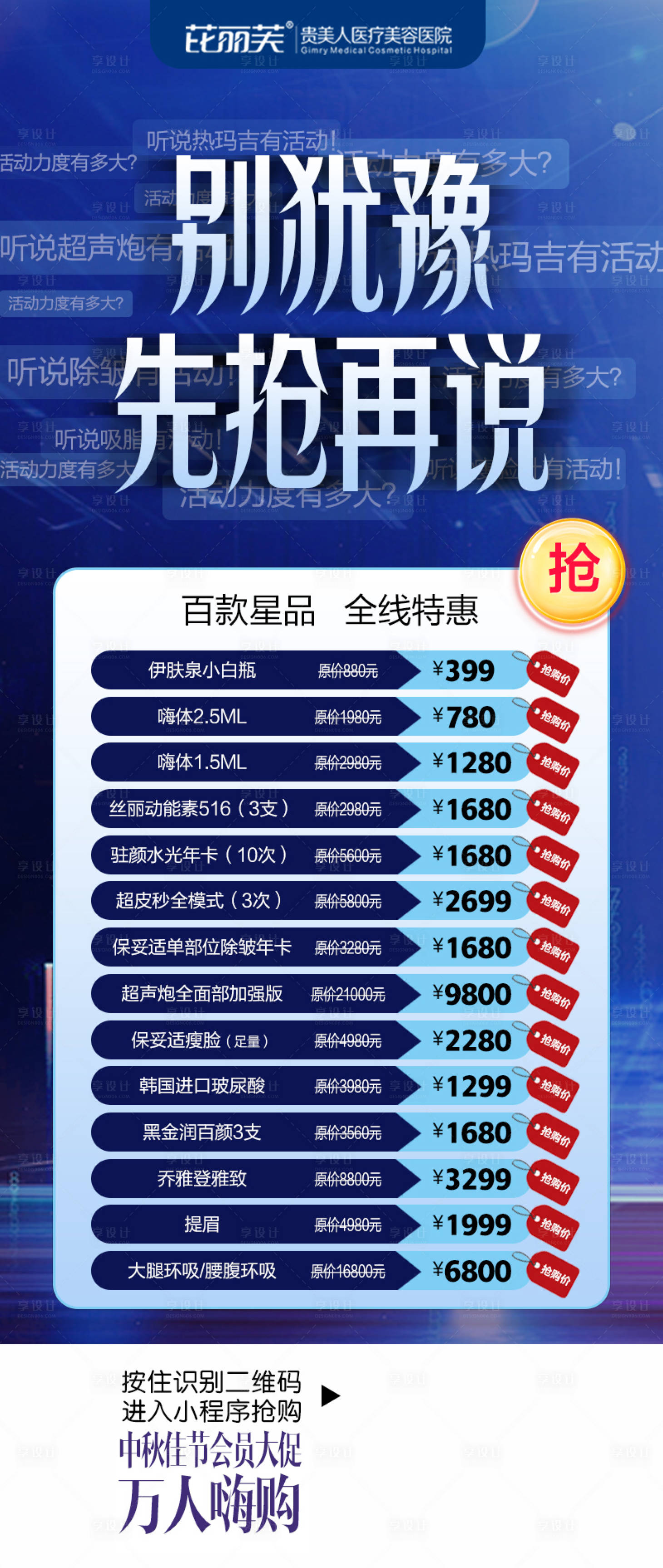源文件下载【医美项目特惠海报】编号：20330016310158322