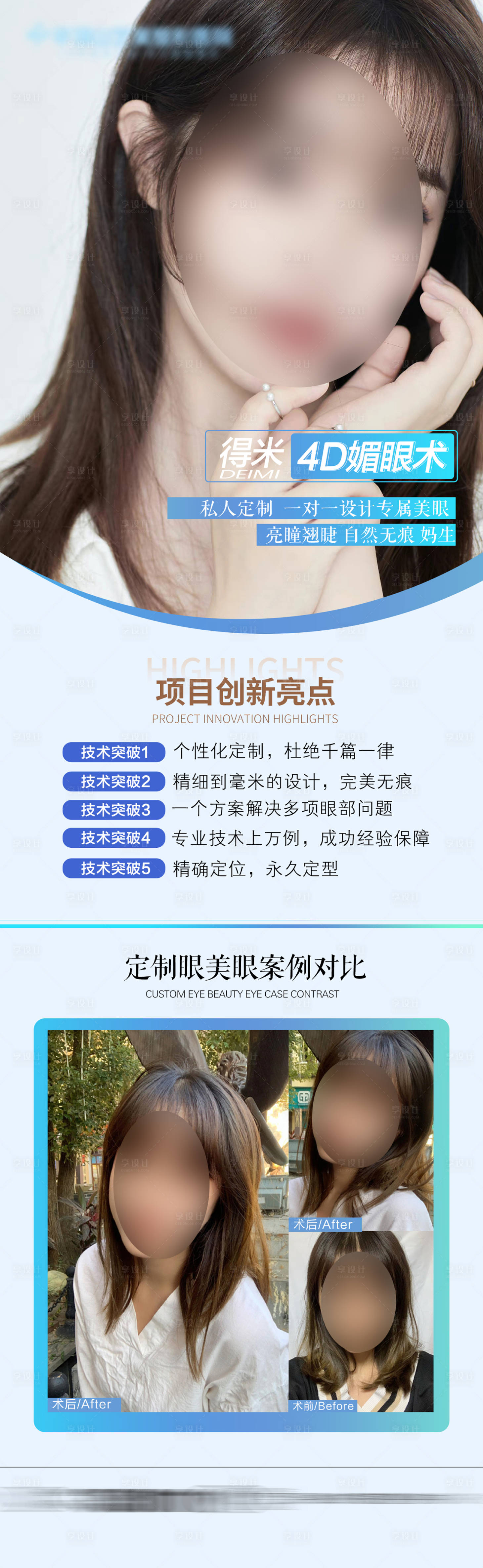 源文件下载【享设计】搜索编号：43830015783744127【整形医美眼睛案例海报】