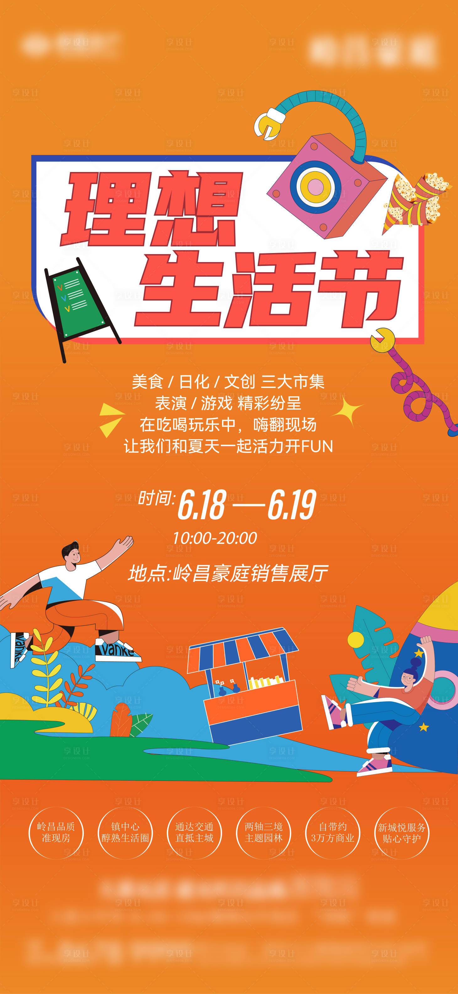 源文件下载【享设计】搜索编号：27310016151196321【理想生活节活动海报】