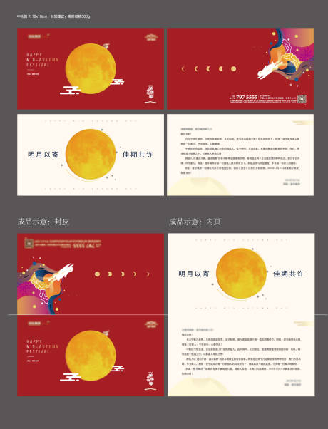 源文件下载【中秋节贺卡】编号：76100015877974667