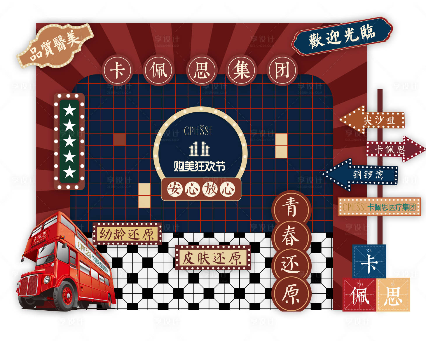 源文件下载【医美活动美陈】编号：14340015848488068