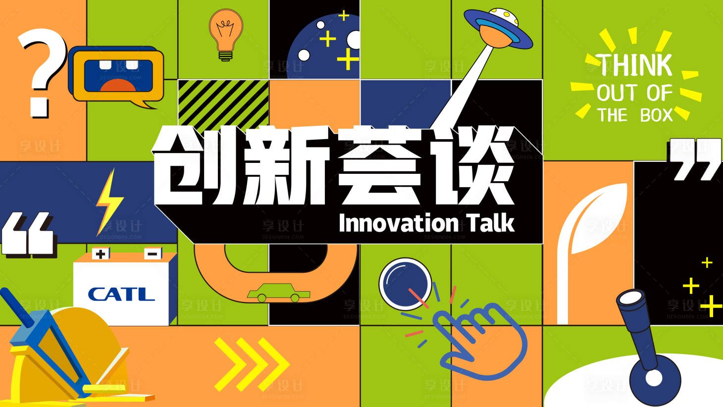 源文件下载【享设计】搜索编号：41910015905418385【创新会谈主视觉】