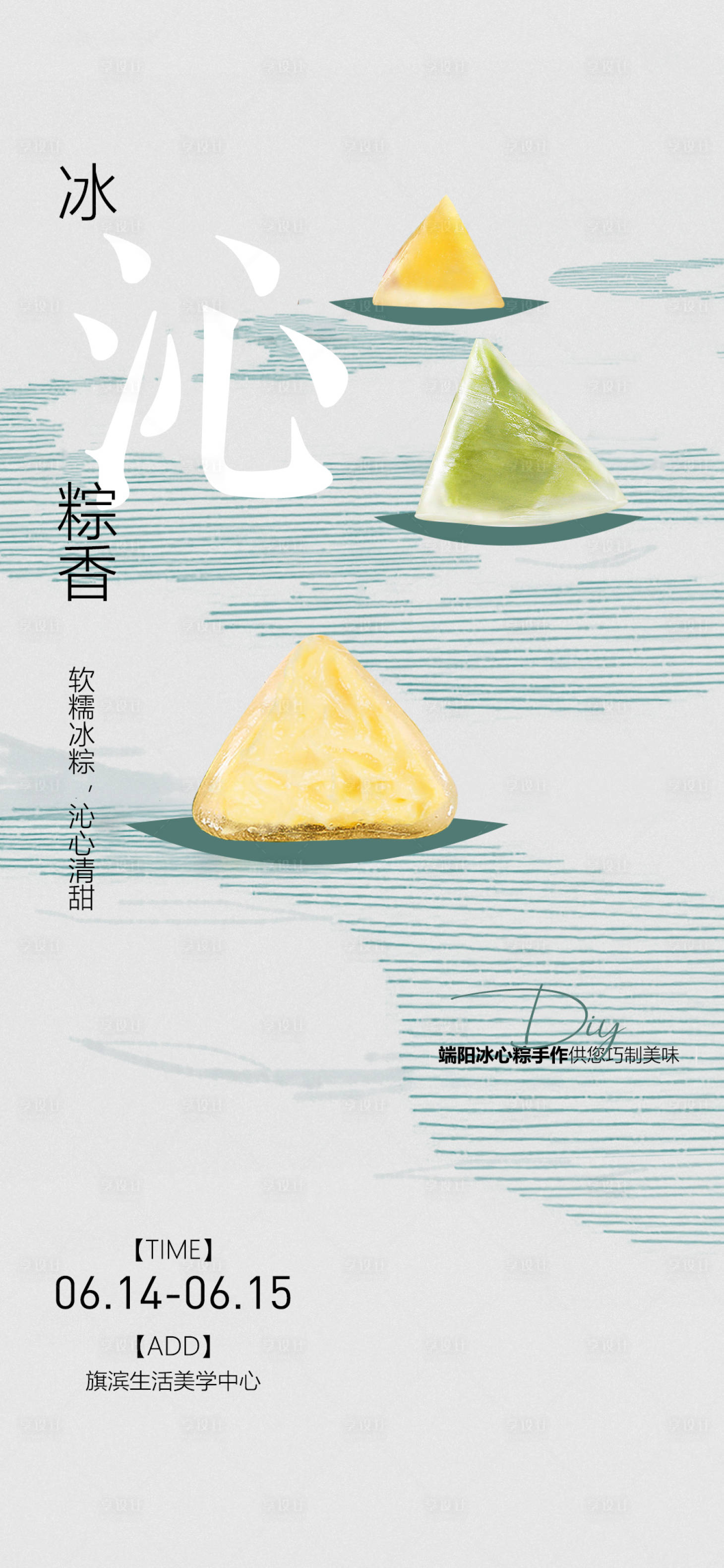 源文件下载【端午节活动海报】编号：70770015781558867