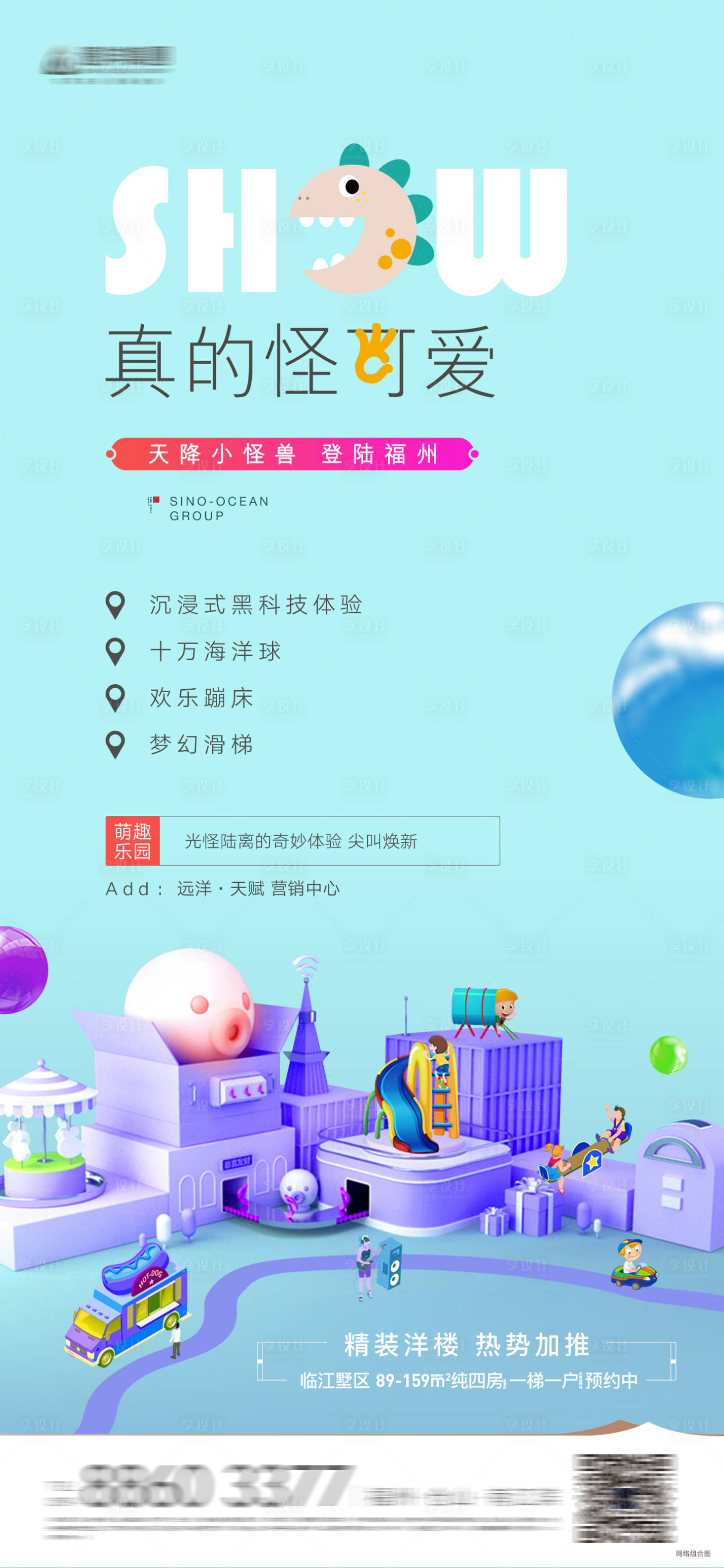 源文件下载【享设计】搜索编号：26540016113307249【地产儿童节海报六一活动海洋球卡通】